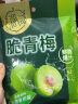 溜溜梅脆青梅 酸爽清脆话梅子蜜饯果干健康休闲零食200g/袋 实拍图