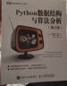 Python数据结构与算法分析 第2版(图灵出品) 实拍图