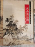 溪山清远图 实拍图