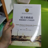 民主财政论：财政制度与个体选择/诺贝尔经济学奖获得者丛书 实拍图