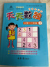 天天数独（小学一二年级2 竞赛教学版） 实拍图