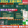 【可选+官方店铺】2025计算机考研 王道计算机考研408复习指导系列 计算机考研教材系列408教材真题机试指南 王道计算机 数据结构+组成原理 套装2册 实拍图