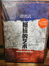 抵抗的艺术 尤斯图斯?罗森堡 译文纪实 文学 实拍图