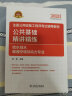 注册设备工程师2021 辅导教材 公共基础 精讲精练 给水排水、暖通空调及动力专业 2021注册公用设备工程师 实拍图