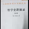 哲学史讲演录（第四卷）/汉译世界学术名著丛书 实拍图