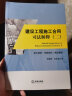 建设工程施工合同司法解释（二）：条文适用·关联规则·典型案例 实拍图