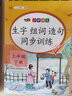 汉知简三年级下册同步训练生字组词造句一课一练同步练习册人教版小学语文字词句子专项训练 实拍图