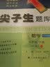 2020春尖子生题库系列--数学六年级下册（北师版）（BS版） 实拍图