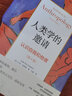 人类学的邀请：认识自我和他者（第4版） 实拍图