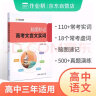 作业帮脑图文言文实词虚词高考语文专项训练研究高中同步高一高二高三总复习教辅资料真题常用字典词典工具书 实拍图