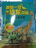 蜀龙流星锤假如一切从恐龙开始 原著正版动物小说大王沈石溪著中国版侏罗纪世界 小学生一二三年级十万个为什么科普百科课外阅读书籍 实拍图