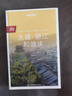 IN大理、丽江和迪庆-LP孤独星球Lonely Planet旅行指南 实拍图