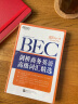 新东方 剑桥商务英语(BEC)高级词汇精选 实拍图