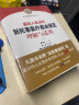 2024适用 最高人民法院新民事案件案由规定理解与适用（上下册）司法解释理解与适用丛书 9787510933073 实拍图