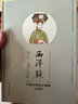 西洋镜：中国衣冠举止图解（珍藏版）（英国马戛尔尼使团随团画家眼中的乾隆盛景 一个宫廷画师家族笔下的中国服饰史） 实拍图