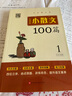 名家散文集：小学生小散文100篇（全2册） 实拍图