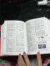新华汉语词典（最新修订版·双色缩印本） 实拍图