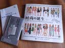 时尚的诞生：一本收集时尚灵感的服饰名品穿搭涂色书（绘客出品） 实拍图