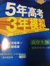 曲一线 高一下高中数学 必修第四册 人教B版 2022版高中同步5年高考3年模拟配套新教材五三  实拍图
