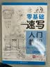 零基础速写入门教程 实拍图