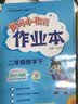 2023年春季黄冈小状元作业本二年级数学（下）人教版 实拍图