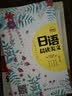 每天读一点日文：日本童话故事精华选 （日汉对译典藏版，附赠下载音频） 实拍图