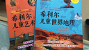 希利尔儿童世界地理 实拍图