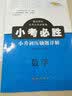 68所名校小升初数学压轴题真题卷冲刺密卷 高分必备 实拍图