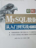MySQL数据库基础从入门到精通自学案例视频sql基础教程教材书籍 python数据库开发sql server深入浅出精益数据分析高性能mysql必知必会power bi数据分析之道 实拍图