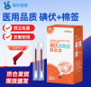 海氏海诺乐一享三 碘伏消毒棉棒 50支/盒独立包装 一次性碘伏棉签医用级碘酒消毒液婴儿脐带小伤口消毒凑单 实拍图