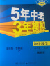 曲一线 初中数学 八年级上册 冀教版 2023版初中同步 5年中考3年模拟五三 实拍图