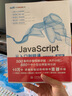 JavaScript从入门到精通（微课视频版）（第2版） web前端开发网页设计丛书 实拍图