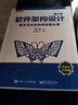 软件架构设计：程序员向架构师转型必备（第2版）(博文视点出品) 实拍图