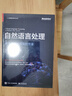 自然语言处理：基于预训练模型的方法（全彩）一本书读懂ChatGPT背后核心技术，详解大规模预训练语言模型 deepseek教程 实拍图