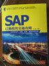 【京东快递配送】SAP后勤模块实施攻略:SAP在生产、采购、销售、物流中的应用 机工出版 9787111426615 晒单实拍图