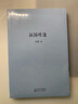 正版刘勃作品自选 拆装史记系列2册、战国歧途、匏瓜读史记孔子世家、失败者的春秋、司马迁的记忆之野、天下英雄谁敌手、小话西游、 经典常谈 注释说解本 刘勃力作 读库出品 世上有无真孔子？历史中国史 战国 实拍图