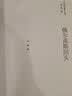 俄尔甫斯回头 北京大学出版社 宋琳 汉园新诗批评文丛 书籍 晒单实拍图