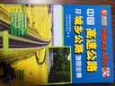 中国高速公路及城乡公路地图全集（2020版） 实拍图