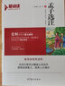 孟子选注（无障碍阅读·美绘本）/爱阅读必读丛书 实拍图
