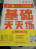 学而思 语文基础天天练 4年级 上 （6册）每天七分钟 轻松练字词句 贴合教材 覆盖要点 助理孩子夯实校内字词句基础知识 实拍图