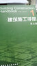 建筑施工手册5（第5版） 实拍图