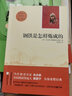 亲近经典 钢铁是怎样炼成的 给青年的十二封信 名人传 （套装3册）无删减 无障碍阅读 初二8八年级下名著阅读书目 实拍图