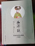 西洋镜：中国衣冠举止图解（珍藏版）（英国马戛尔尼使团随团画家眼中的乾隆盛景 一个宫廷画师家族笔下的中国服饰史） 实拍图