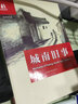 双语译林：城南旧事（英汉双语对照） 实拍图