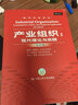 产业组织：现代理论与实践（第四版）（经济科学译丛） 实拍图