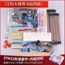 登仕唐STM32开发板入门套件 STM32最小系统板电子面包板套件 科协江科大 【B站同款】【原装芯片】江科大STM32开发板 实拍图