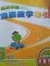 高思学校竞赛数学导引一二年级三年级四年级五六年级上下册高思导引高思数学高思学校数学思维训练小学奥数举一反三从课本到奥数书 五年级 竞赛数学导引 实拍图