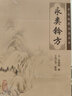 永类钤方 元·李仲南 撰 王均宁 等整理 9787117078825 人民卫生出版社 实拍图