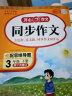 小学生同步作文三年级下册人教版 2024春小学语文同步教材思维导图阅读理解写作技巧思路素材积累范文书 实拍图