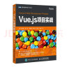 Vue.js项目实战(图灵出品) 实拍图